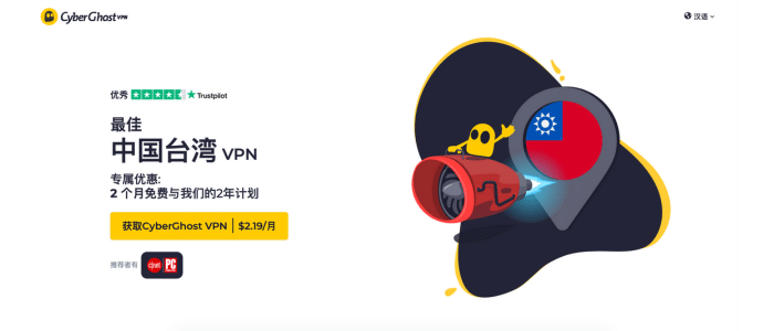 CyberGhost VPN Тайвань