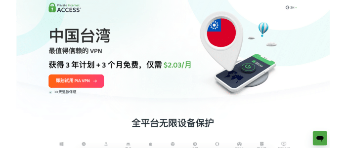 PIA VPN Тайвань
